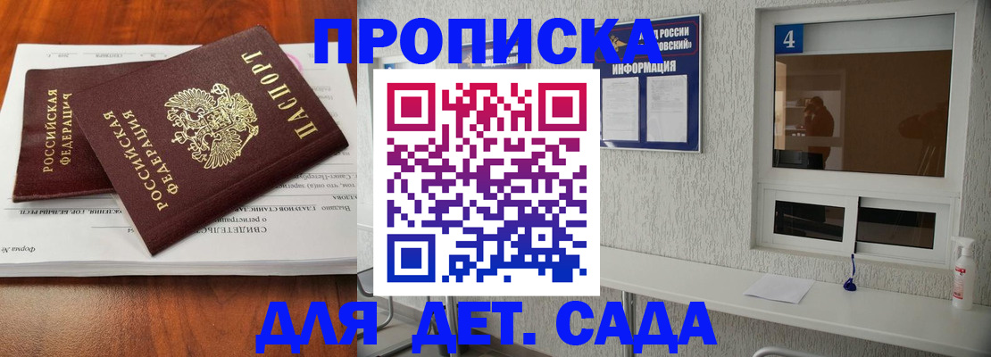 регистрация для дет. сада в Обнинске