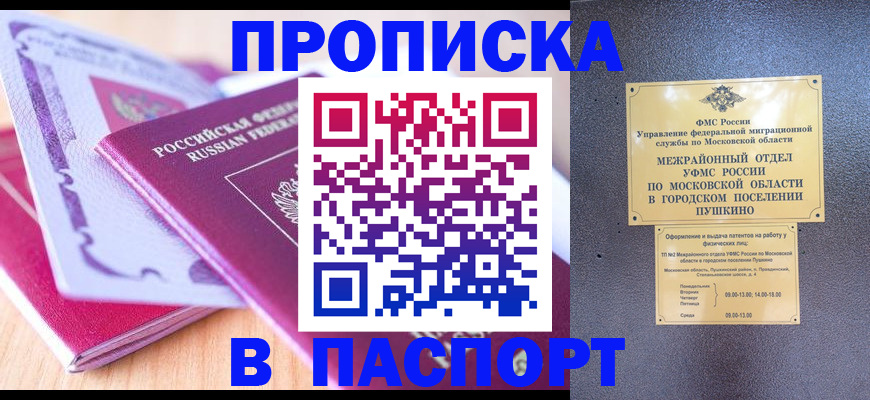прописка законно в Обнинске