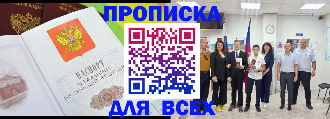 где прописаться в Обнинске