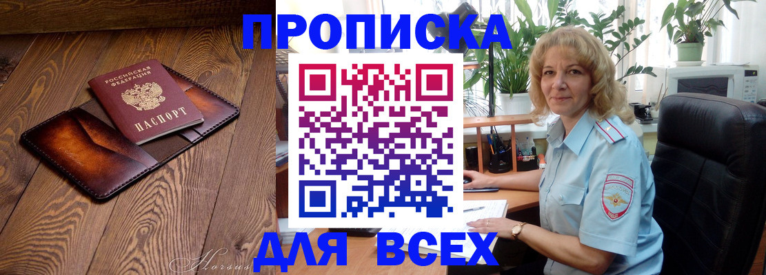 прописка для кредита в Обнинске