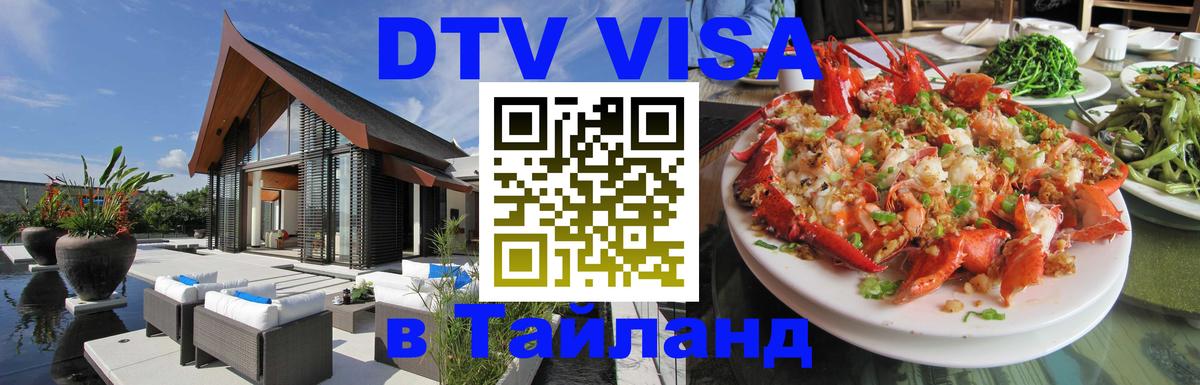 Цены на DTV визу в Таиланд — пакеты услуг, достаточно даже паспорта - 20.11.2025 